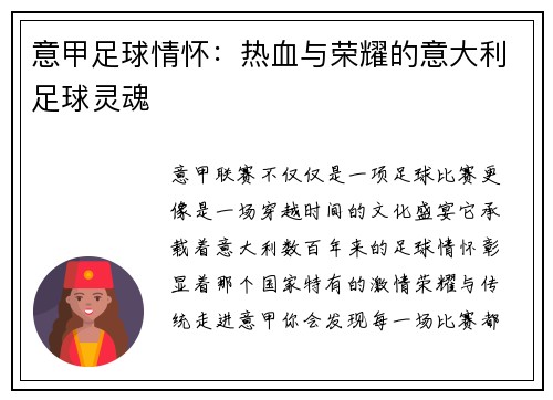 意甲足球情怀：热血与荣耀的意大利足球灵魂