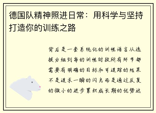 德国队精神照进日常：用科学与坚持打造你的训练之路