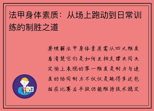 法甲身体素质：从场上跑动到日常训练的制胜之道